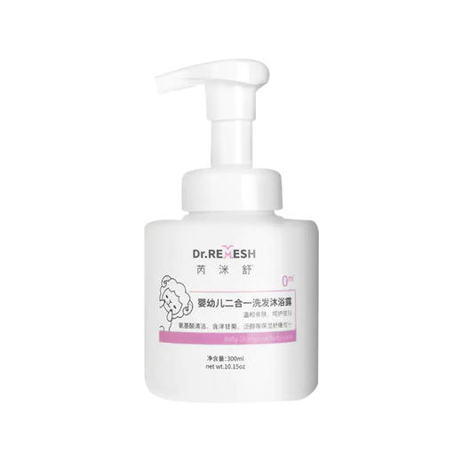 芮洣舒婴幼儿二合一洗发沐浴露300ml 商品图0