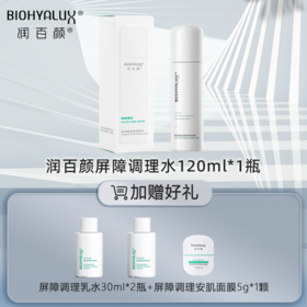 【品牌直发】润百颜玻尿酸屏障调理水120ml