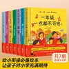 【精装版】我爱一年级 小甜橙入学准备绘本系列（套装共7册） 商品缩略图0