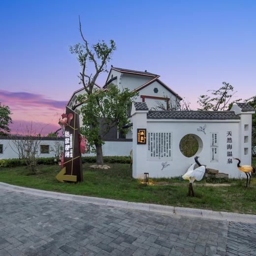 【引爆周三】盐城 | 盐城丹顶鹤芳草地度假酒店旅居套餐，699起/单人3晚，2人起订，私汤乐养·温泉康养之旅，限时抢购~ 商品图3