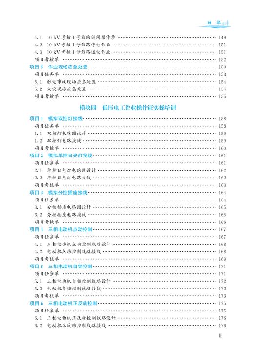 30203  供用电技术综合应用 商品图4