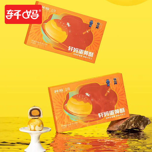 轩妈经典款红豆蛋黄酥6枚装 330g 保质期35天 商品图2