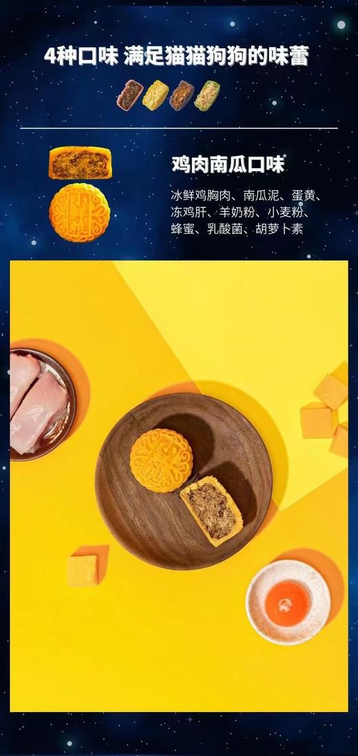 小鲜粮 爱宠月饼 宠物月饼 礼盒 4颗装 商品图5