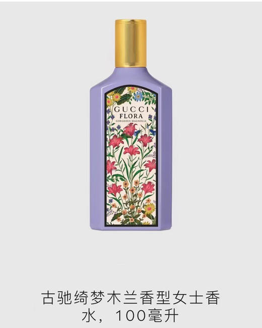 GUCCI彩妆 古驰 绮梦木兰香型女士香水100ml  99350175429-有效期至202706 商品图0