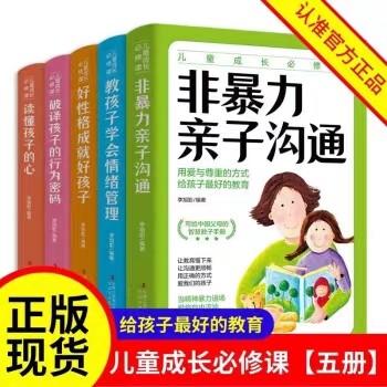 全套5册非暴力亲子沟通 教孩子学会情绪管理 好性格成就好孩子 破译孩子的行为密码读懂孩子的心漫画儿童心理家庭教育指南育儿书籍 商品图1