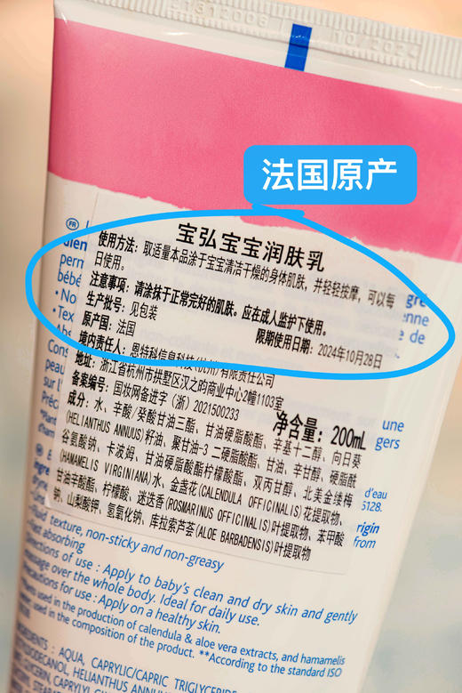 法国进口BOIRON宝弘金盏花润肤乳200ml 商品图2
