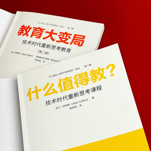 教育大变局 技术时代重新思考教育+什么值得教 技术时代重新思考课程 21世纪人类学习的革命译丛 教育大未来 华东师范大学出版社 商品图12