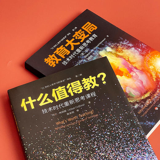 教育大变局 技术时代重新思考教育+什么值得教 技术时代重新思考课程 21世纪人类学习的革命译丛 教育大未来 华东师范大学出版社 商品图4