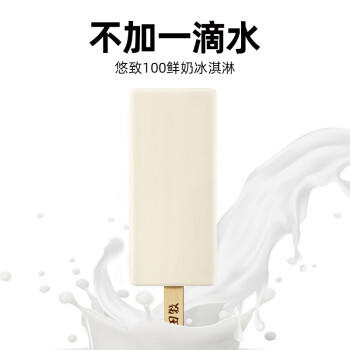 田牧鲜奶冰淇淋悠致100牛奶味67g*6支不加水生牛乳网红冰激凌牛奶雪糕 商品图2
