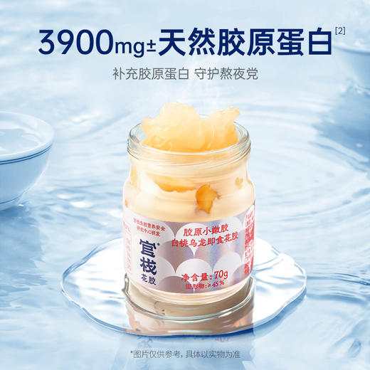 官栈营养白玉即食花胶三口味70g*3瓶 商品图1