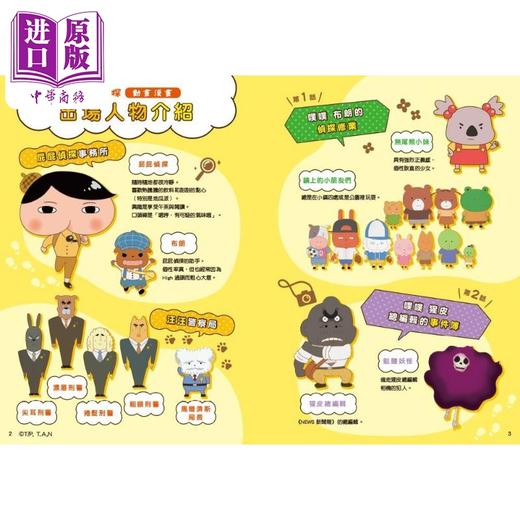 【中商原版】屁屁侦探动画漫画08 噗噗 布朗的侦探修业 港台原版 儿童漫画故事书 童书6-12岁 儿童读物漫画书 幽默故事漫画 商品图2