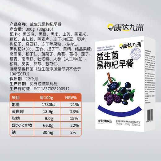 自营（康达九洲）-益生菌黑枸杞早餐300g 商品图2