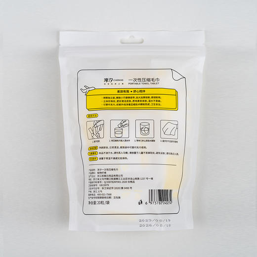 淳汐一次性压缩毛巾20粒/袋 （230760） 商品图4