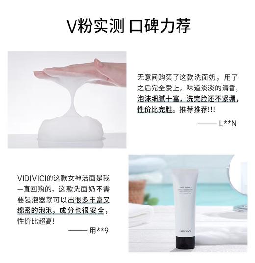 9楼shazz momo VidiVici女神洗面奶120ml 氨基酸深层清洁控油 吊牌价：99元 活动价：89元 商品图2