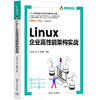 Linux企业高性能架构实战 商品缩略图0