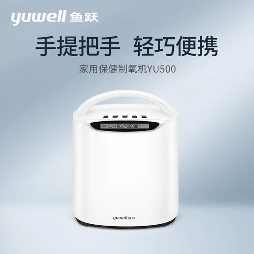 鱼跃保健型制氧机合集 YU300/YU300S/YU500/YU560 商品图3
