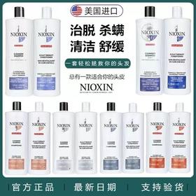 保税直发 美国NIOXIN俪康丝1号洗发水护发素300ML  1L 1号2号3号4号5号6号网红款JPY带授权招加盟代理