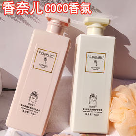 【拍一发三！男女通用】简发柔coco香氛洗发水沐浴露套装男女香水滋润护发素深层滋润，持久香气，让你充满自信！lmzb