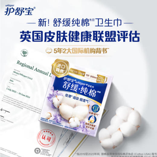 护舒宝纯棉卫生巾舒缓型日用240MM10片 商品图3