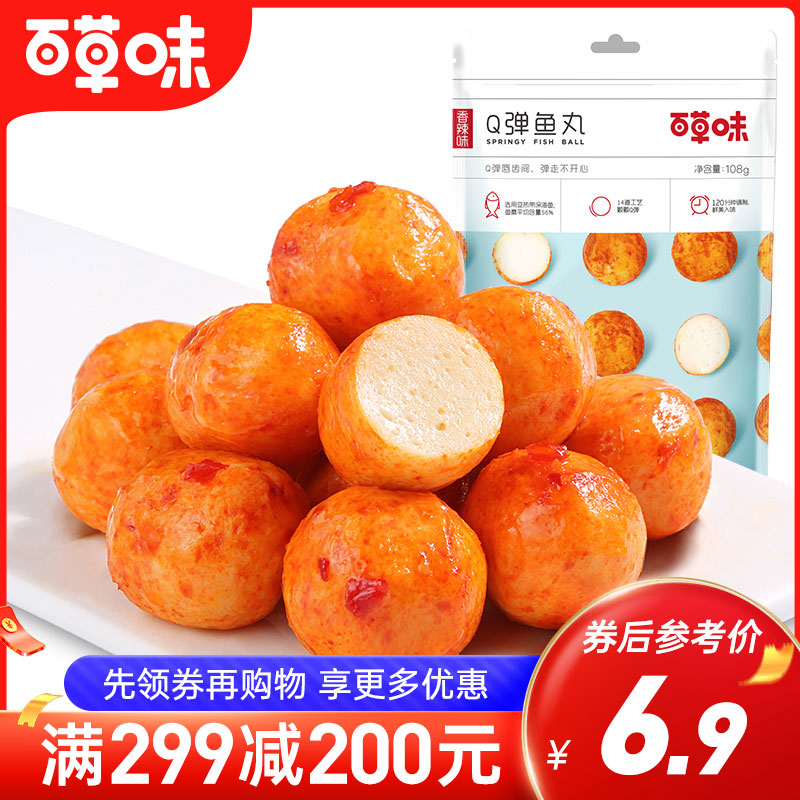 Q弹鱼丸108g 深海鱼糜 细腻Q弹