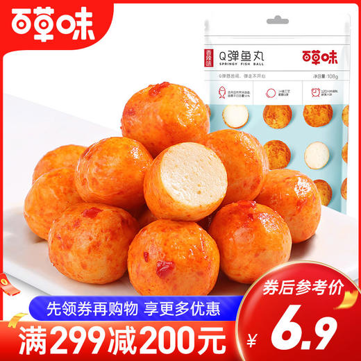 Q弹鱼丸108g 深海鱼糜 细腻Q弹 商品图0