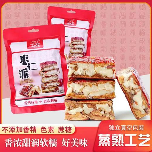 厂家枣仁派250克升级版枣夹核桃独立包装微蒸碾压零食批发代发 商品图5