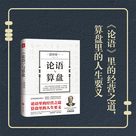 《《论语》与算盘》 商品图2