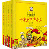 给孩子读的中国历史：中华上下五千年漫画故事书（全4册） 商品缩略图0
