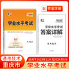 天利38套 重庆学业水平考试 适用于2023年12月和2024年6月 商品缩略图1