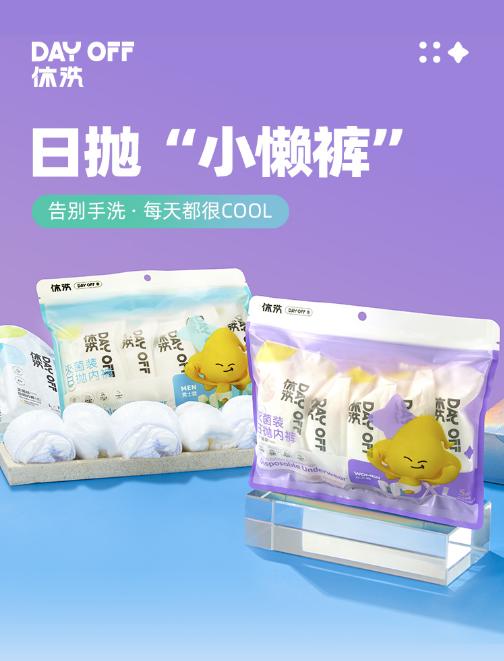 【国庆出行 必备】休洗日抛小懒裤4包！！无菌、无荧光剂、无刺激，卫生方便~ 商品图0