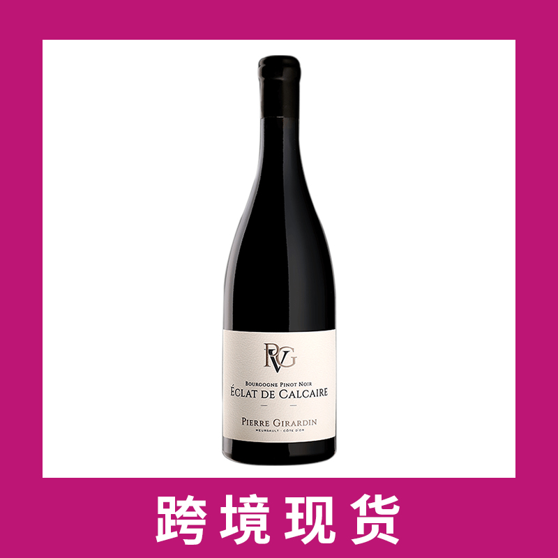 皮埃尔吉拉德白垩岩黑皮诺干红葡萄酒2020 Pierre Girardin Bourgogne Pinot Noir 'Eclat de Calcaire', Burgundy, France