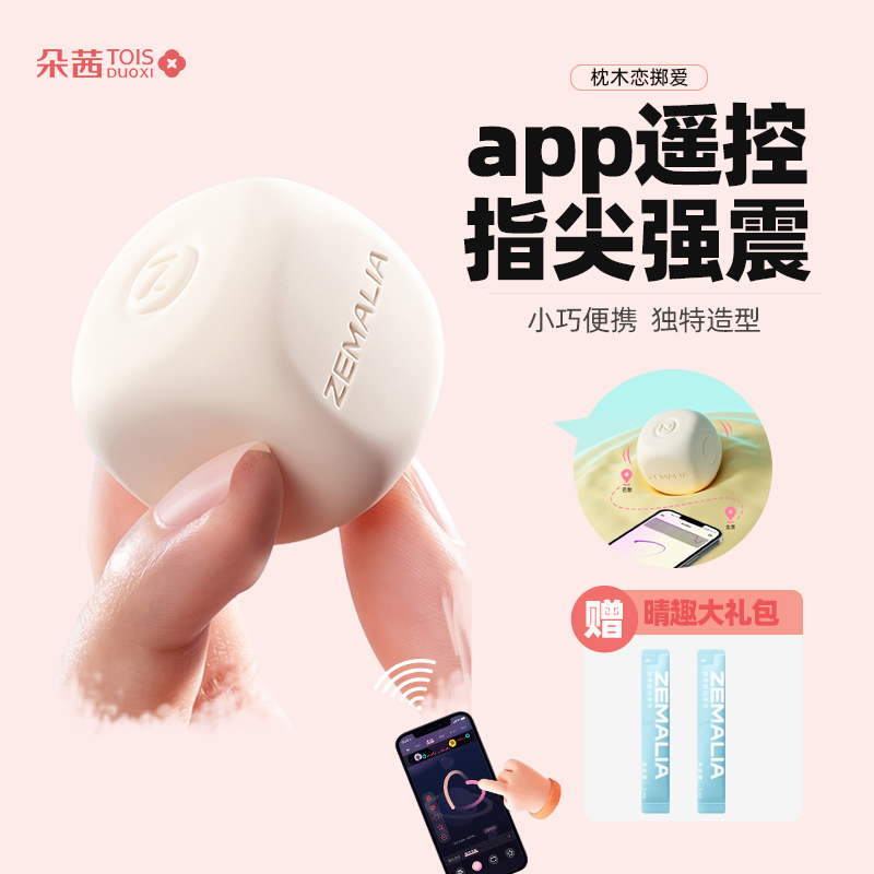枕木恋掷爱 迷你骰子跳蛋 APP远程遥控小巧便携防社死造型新手推荐强震刺激无线跳蛋