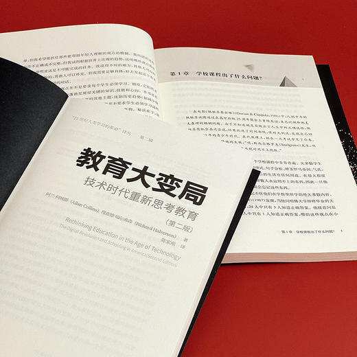 教育大变局 技术时代重新思考教育 第二版 21世纪人类学习的革命译丛 教育大未来 商品图5