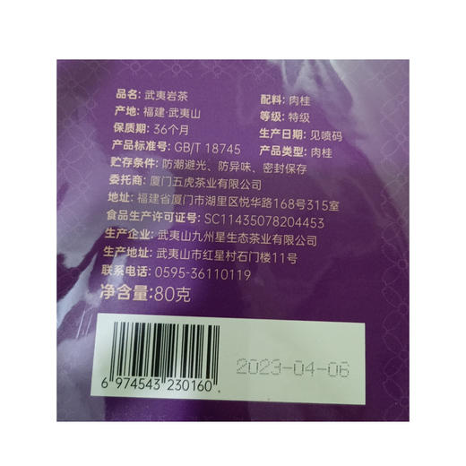 五虎 茶叶 肉桂 乌龙茶 武夷岩茶 小纸罐 茶饮 80g/罐 商品图6