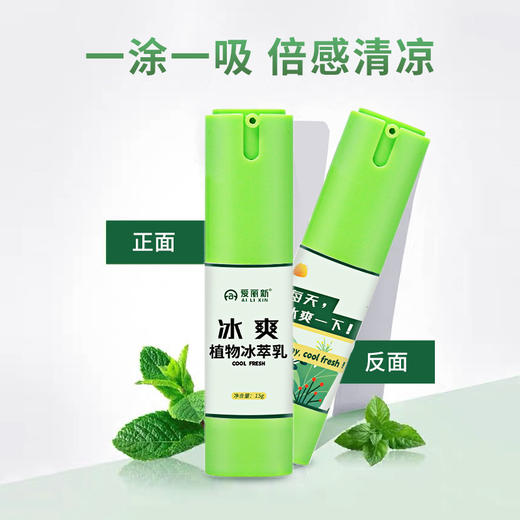 【开车犯困 热卖好评10万+】爱丽新醒肤霜 提神醒脑 学生防瞌睡 司机开车防困醒神霜 熬夜加班提神神器 商品图1