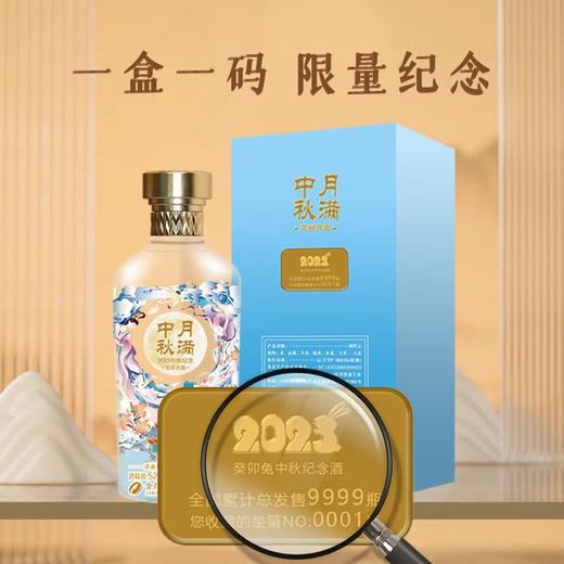 【双锦】舍得六粮特级《月满中秋》限量版定制酒52%VOL 500ml【酒库云】 商品图1