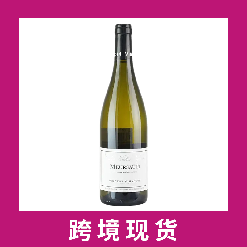 文森特吉拉德酒园默尔索老藤干白葡萄酒2019 Vincent Girardin Meursault Les Vieilles Vignes, Cote de Beaune, France