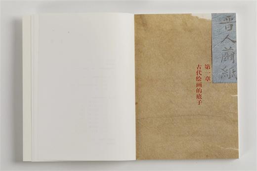 【红星宣纸样本已赠完】中国绘画材料史|蒋玄佁著|朵云文库·学术经典  商品图3