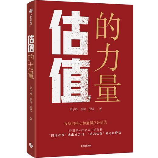 中信出版 | 估值的力量 商品图0