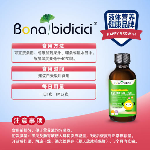 原装进口贝蒂喜强化铁菠菜富铁饮液儿童膳食营养补铁造血60ml 商品图0
