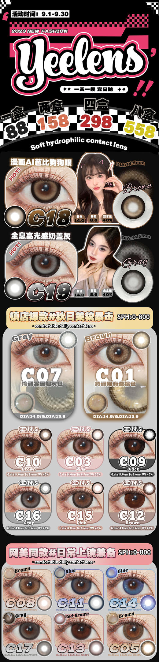 【Yeelens】大直径日抛·套餐活动丨158/2盒 298/4盒 558/8盒（日抛/一盒10片装） 商品图1