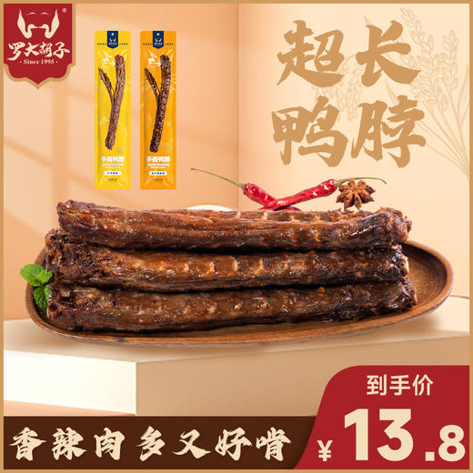 【买三送一】超美味20cm长鸭脖五根包邮 商品图0