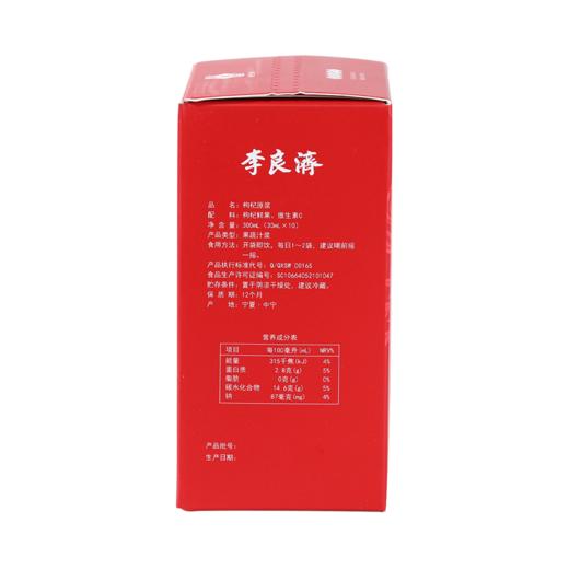 【官方直发】李良济 枸杞原浆 30ml*10袋/盒【原果鲜榨不加一滴水】 商品图5
