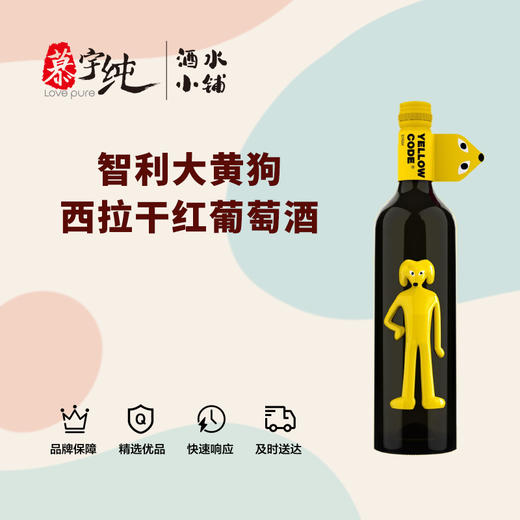 智利大黄狗西拉干红葡萄酒 商品图0