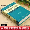 现代汉语词典古汉语常用字字典正版工具书初中生高中生现代汉语词典第7版七现代汉语规范词典古代汉语常用字字典56商务出版社新华 商品缩略图1