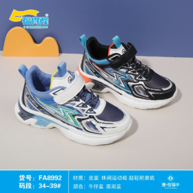 福得隆皮面8992   34-39码