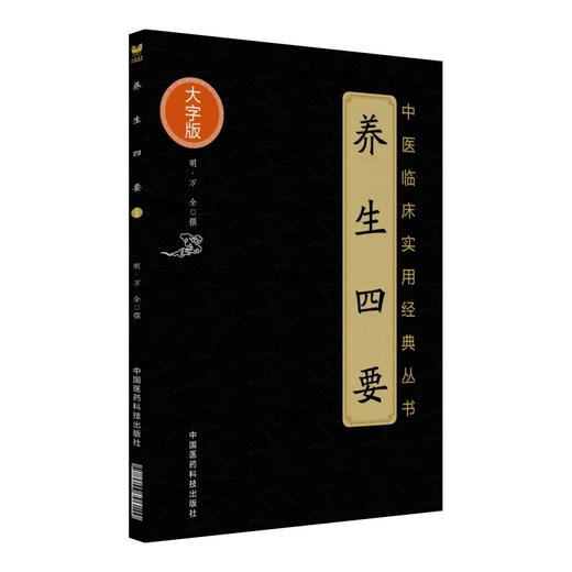 养生四要 商品图0
