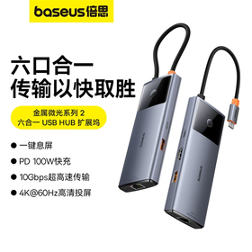 倍思 金属微光系列 2 六合一 USB HUB 扩展坞