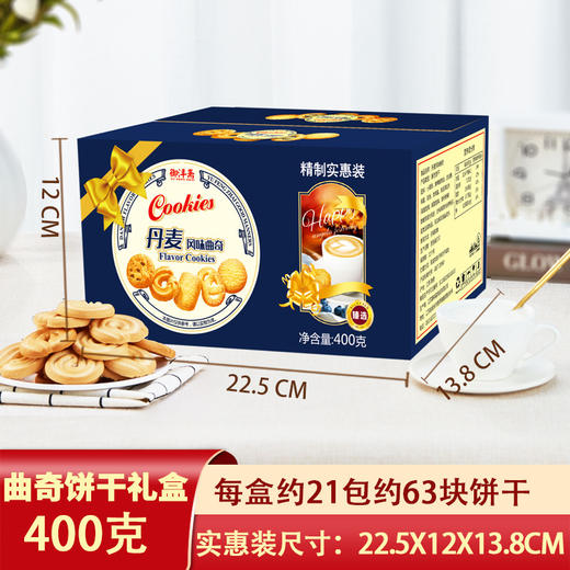 曲奇饼干礼盒装丹麦风味春节礼品年货置办整箱批发过年送礼走亲戚 商品图7