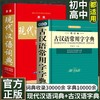 现代汉语词典古汉语常用字字典正版工具书初中生高中生现代汉语词典第7版七现代汉语规范词典古代汉语常用字字典56商务出版社新华 商品缩略图0